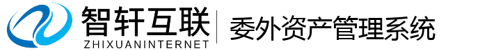 委外资产管理系统